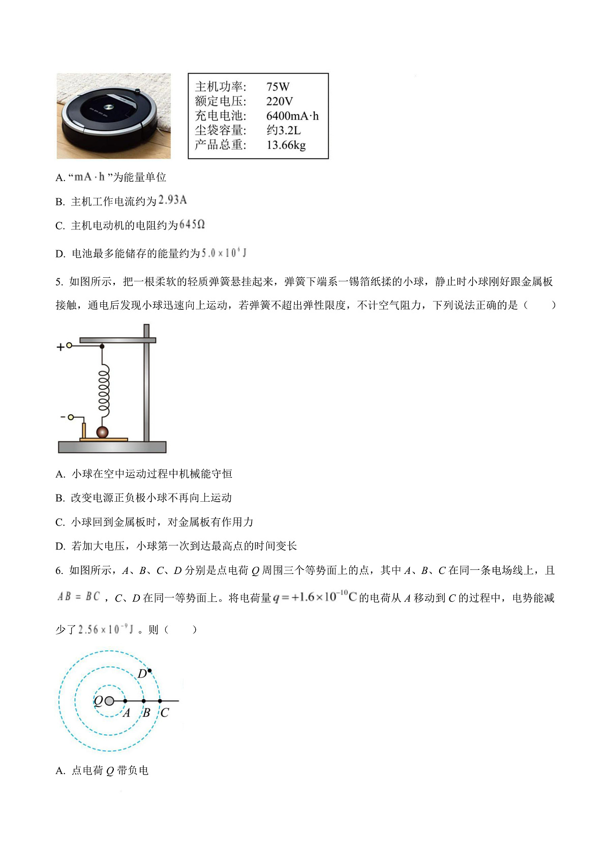 浙江省嘉兴市嘉兴高级中学2025-2026学年高二上学期第一次教学调研物理试卷  Word版无答案第3页