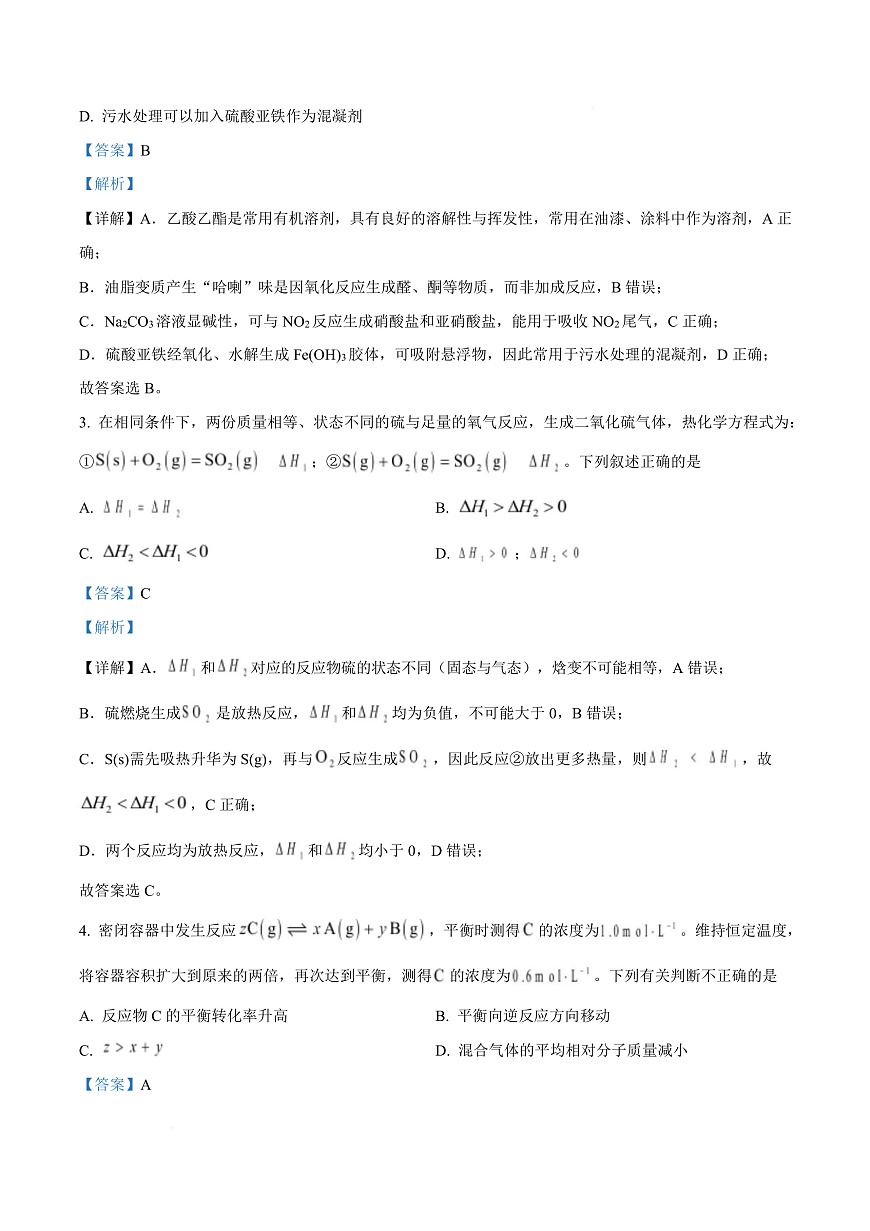 浙江省强基联盟2025-2026学年高二上学期10月月考化学试题（A卷）  Word版含解析第3页