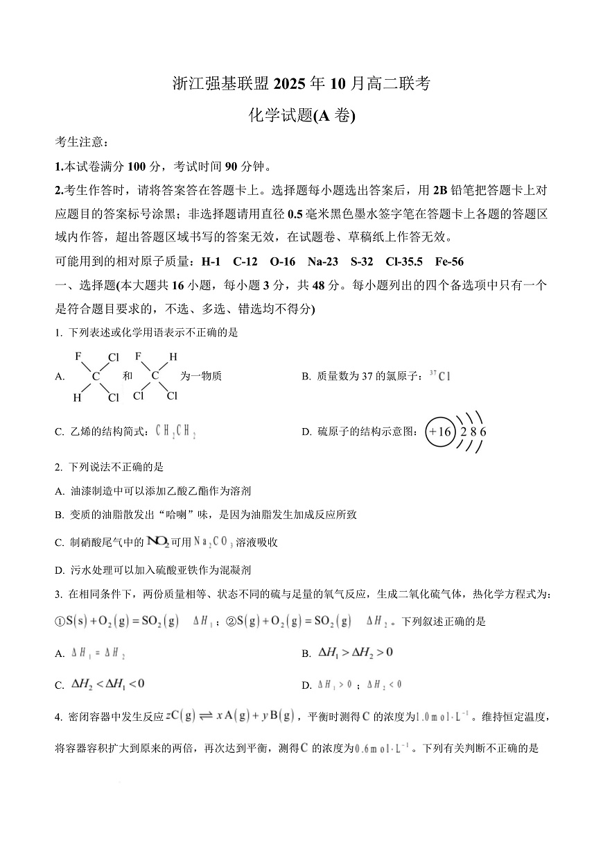 浙江省强基联盟2025-2026学年高二上学期10月月考化学试题（A卷）  Word版无答案第1页