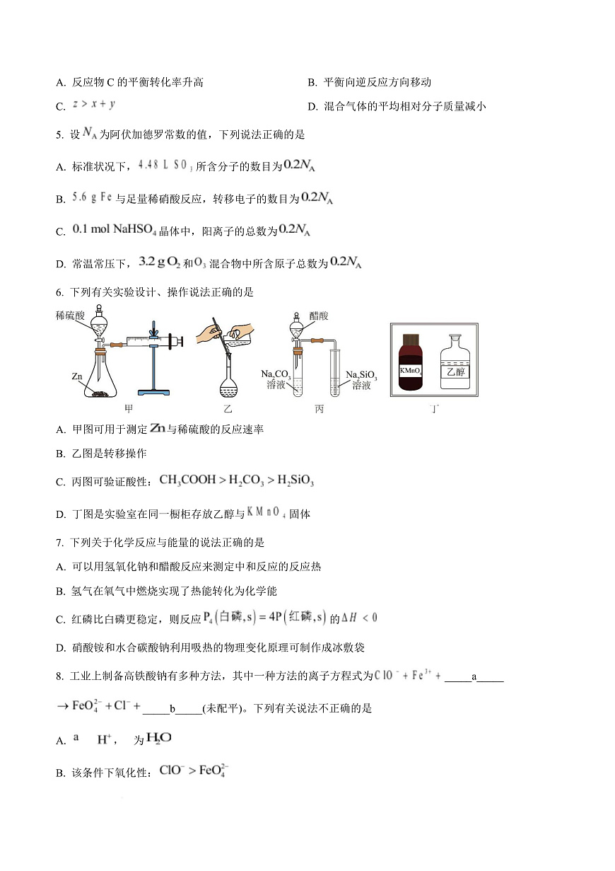 浙江省强基联盟2025-2026学年高二上学期10月月考化学试题（A卷）  Word版无答案第3页