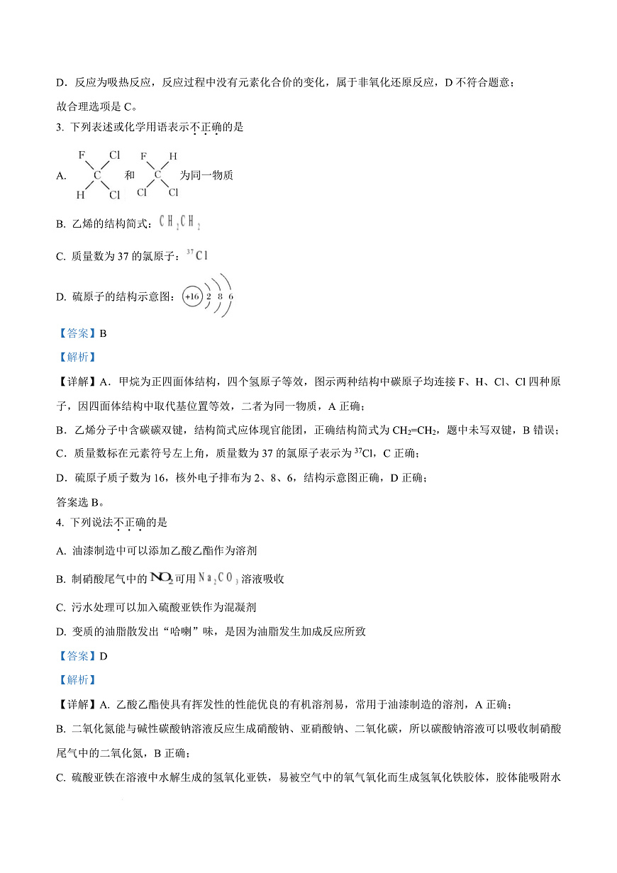 浙江强基联盟2025-2026学年高二上学期10月联考化学试题（B卷）  Word版含解析第3页