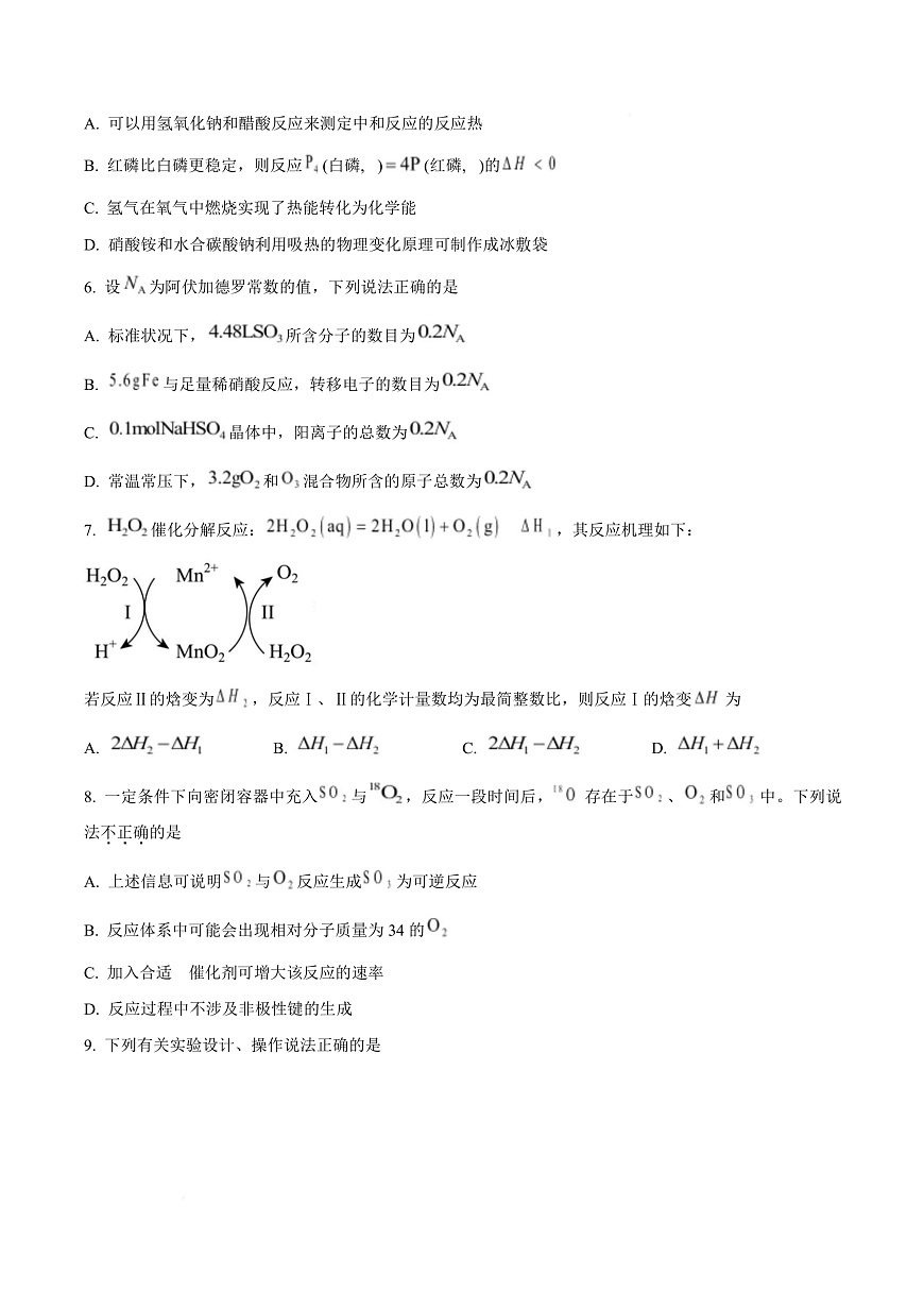 浙江强基联盟2025-2026学年高二上学期10月联考化学试题（B卷）  Word版无答案第3页