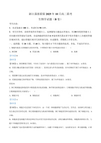 浙江省强基联盟2025-2026学年高二上学期10月月考生物（B卷）试卷（Word版附解析）