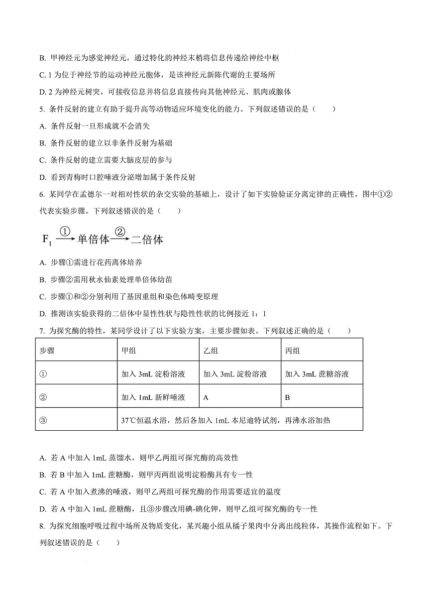 浙江省强基联盟A卷2025-2026学年高二上学期10月月考生物试题  Word版无答案第3页