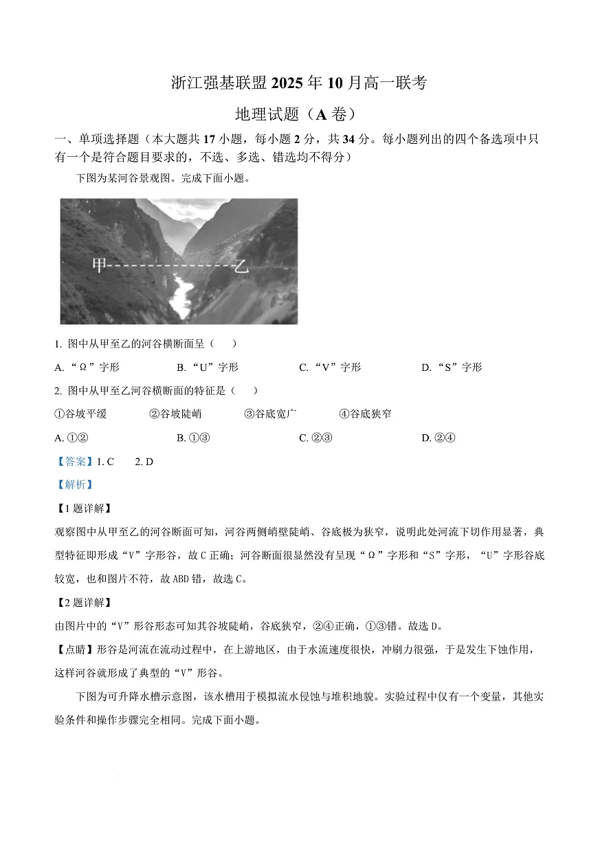 浙江省强基联盟2025-2026学年高一上学期10月月考地理试题 Word版含解析第1页