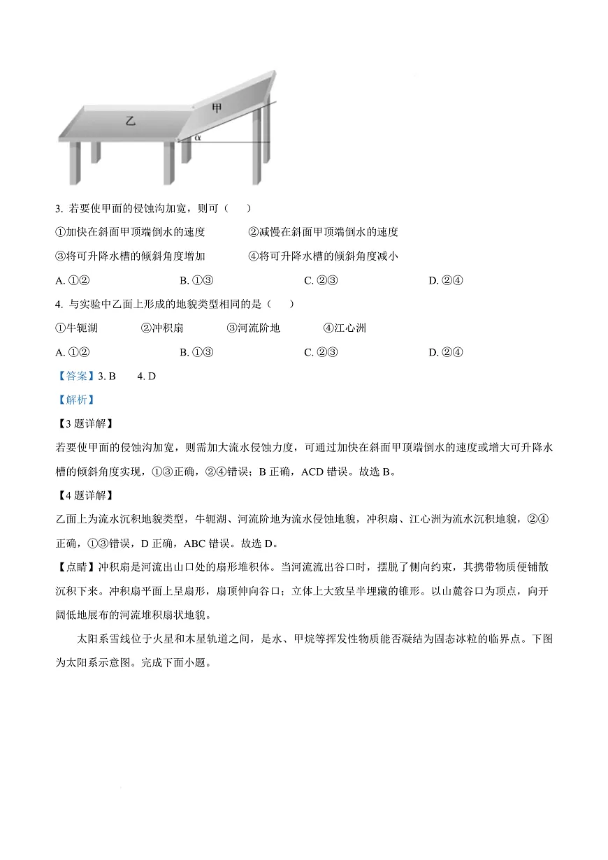 浙江省强基联盟2025-2026学年高一上学期10月月考地理试题 Word版含解析第3页