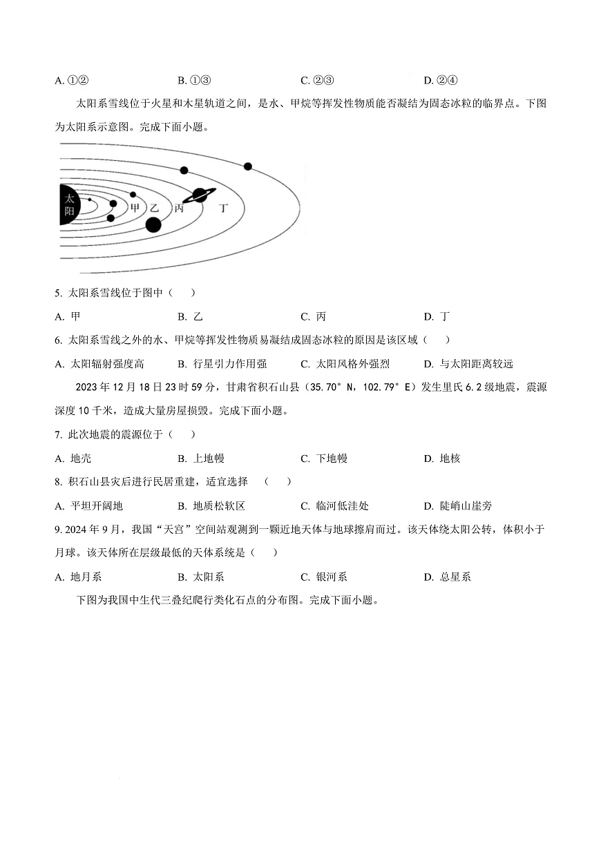 浙江省强基联盟2025-2026学年高一上学期10月月考地理试题 Word版无答案第3页