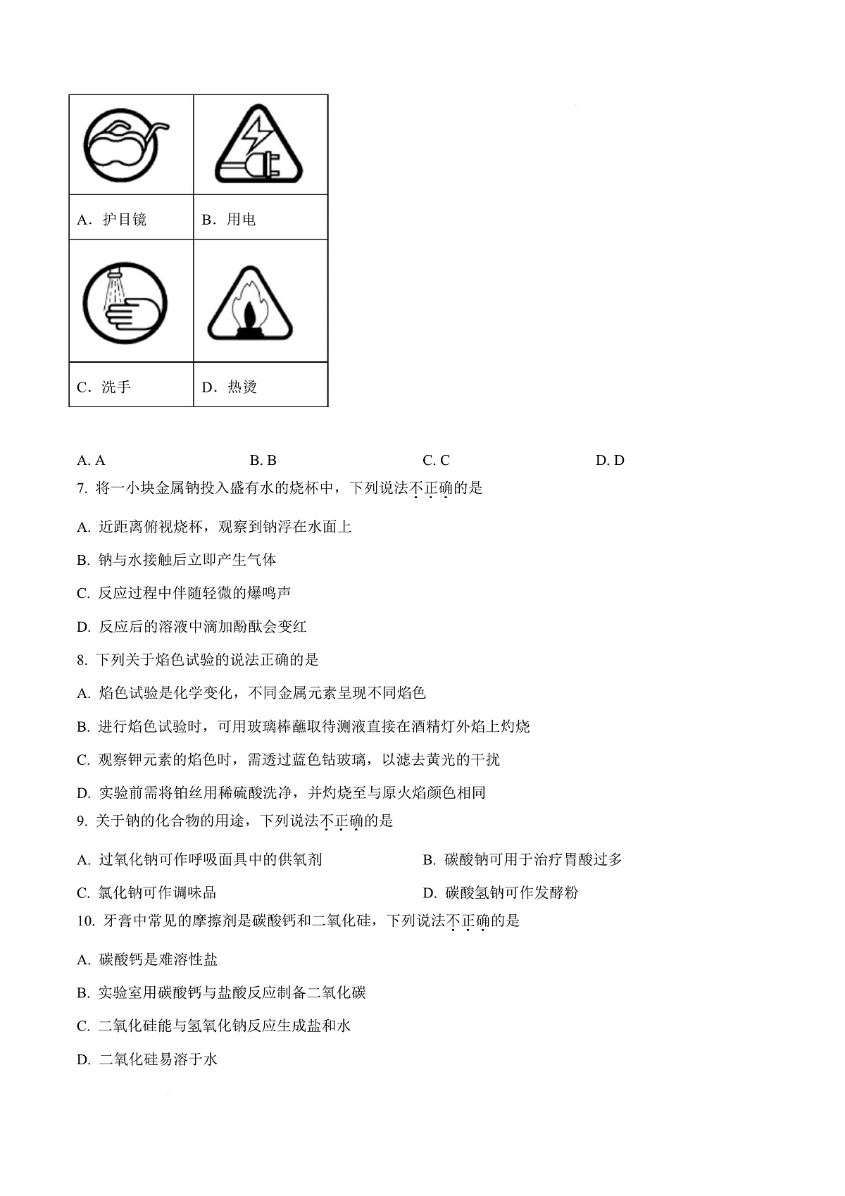 浙江省强基联盟2025-2026学年高一上学期10月月考化学试题（A卷） Word版无答案第3页