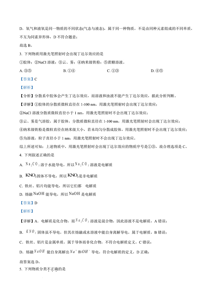 浙江强基联盟2025-2026学年高一上学期10月联考化学试题（B卷） Word版含解析第3页