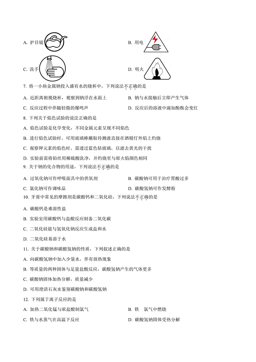 浙江强基联盟2025-2026学年高一上学期10月联考化学试题（B卷） Word版无答案第3页