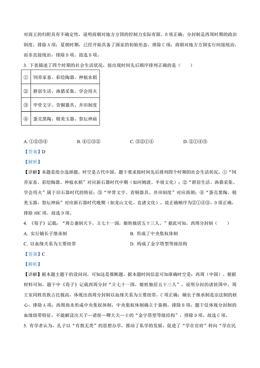 浙江省强基联盟2025-2026学年高一上学期10月联考历史试题（B卷）  Word版含解析第3页
