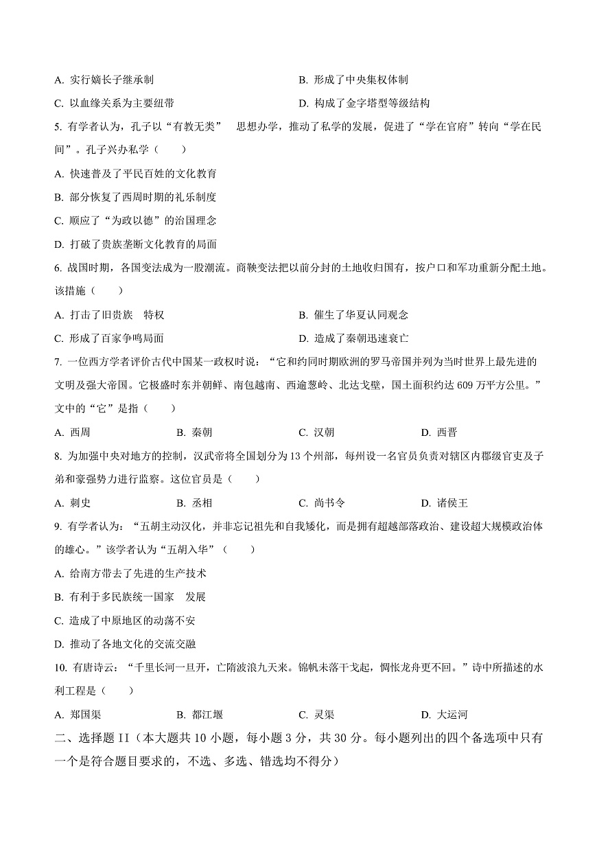 浙江省强基联盟2025-2026学年高一上学期10月联考历史试题（B卷）  Word版无答案第3页