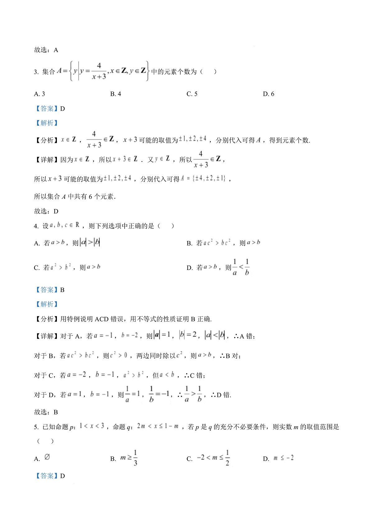 浙江省强基联盟A卷2025-2026学年高一上学期10月联考数学试题（A卷）  Word版含解析第3页