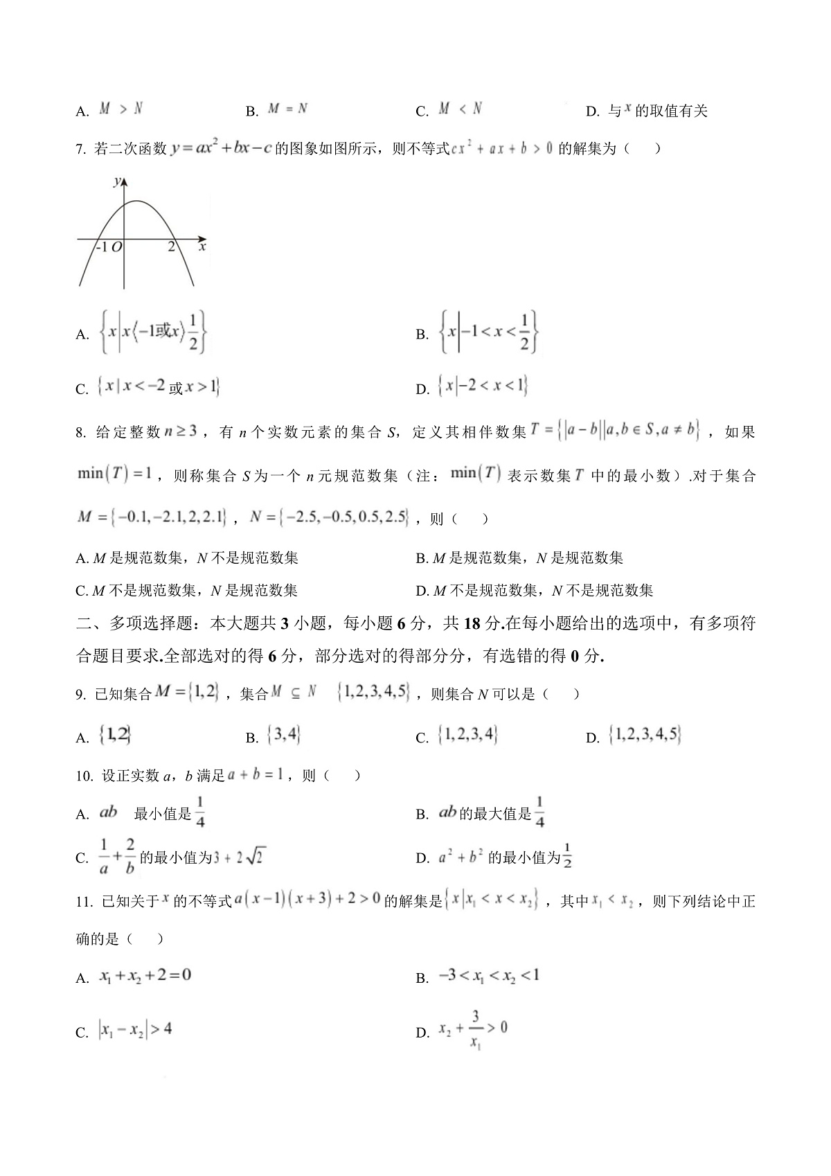 浙江省强基联盟A卷2025-2026学年高一上学期10月联考数学试题（A卷）  Word版无答案第3页