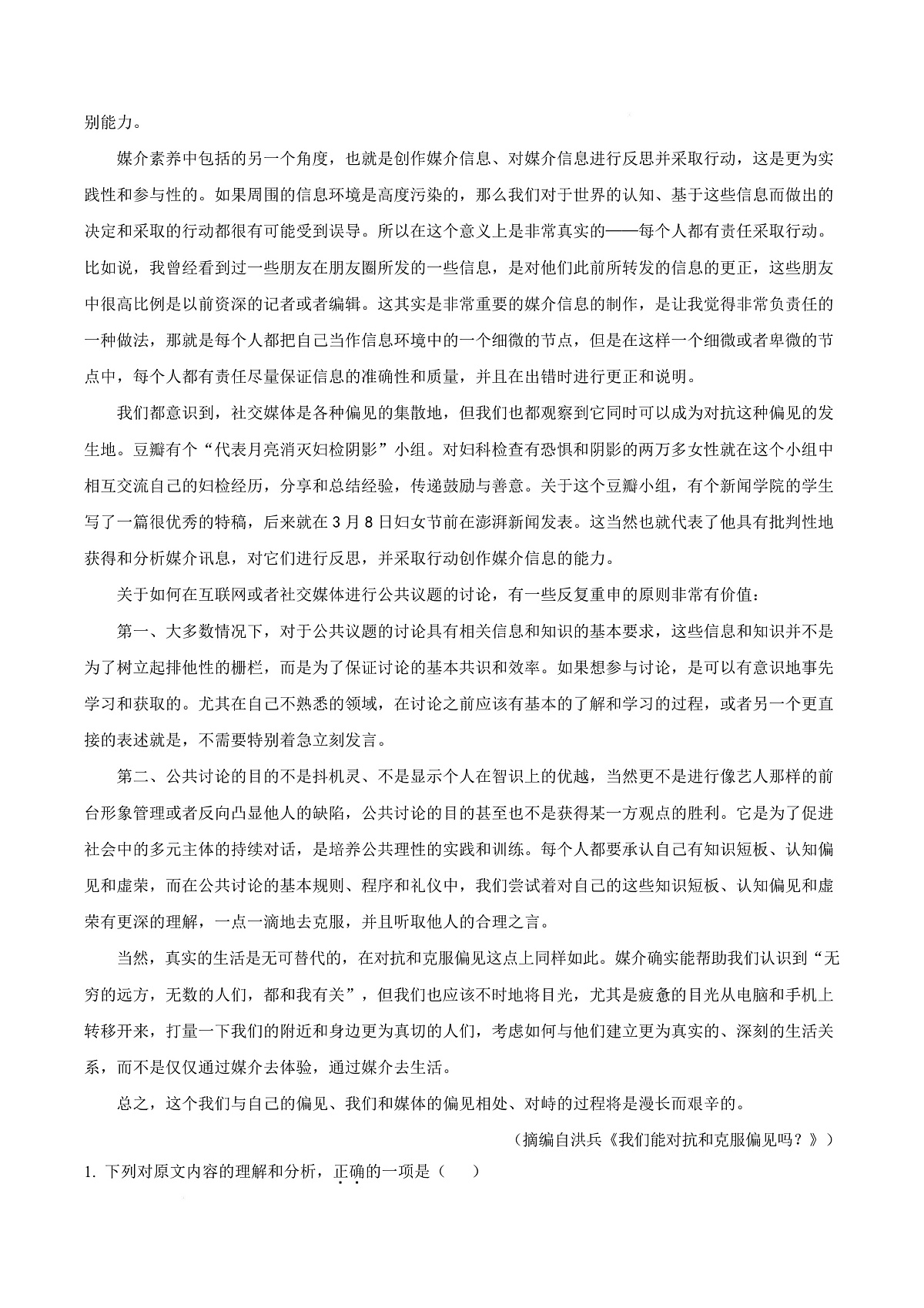 浙江省强基联盟2025-2026学年高一10月月考语文试题  Word版含解析第3页
