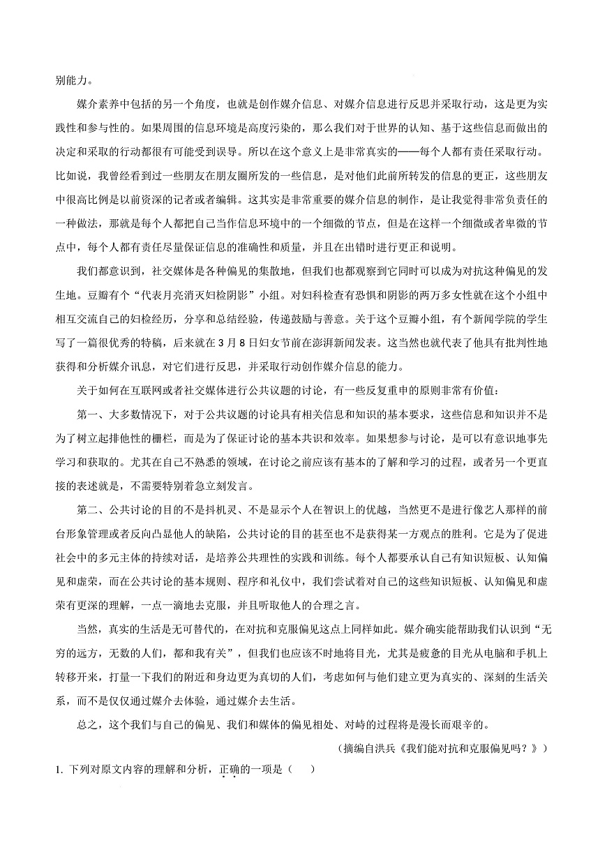 浙江省强基联盟2025-2026学年高一10月月考语文试题  Word版含解析第3页