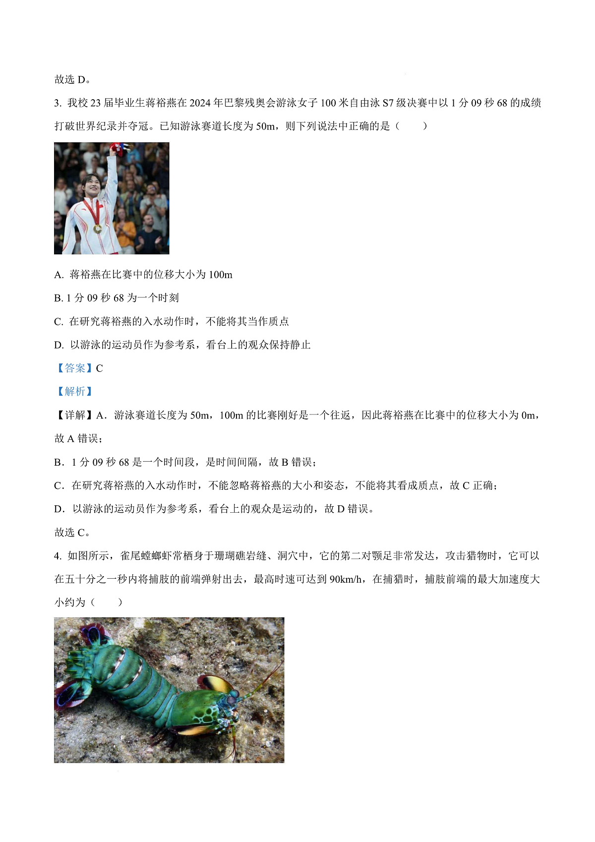 浙江省绍兴市第一中学2025-2026学年高一上学期10月月考物理试题 Word版含解析第3页