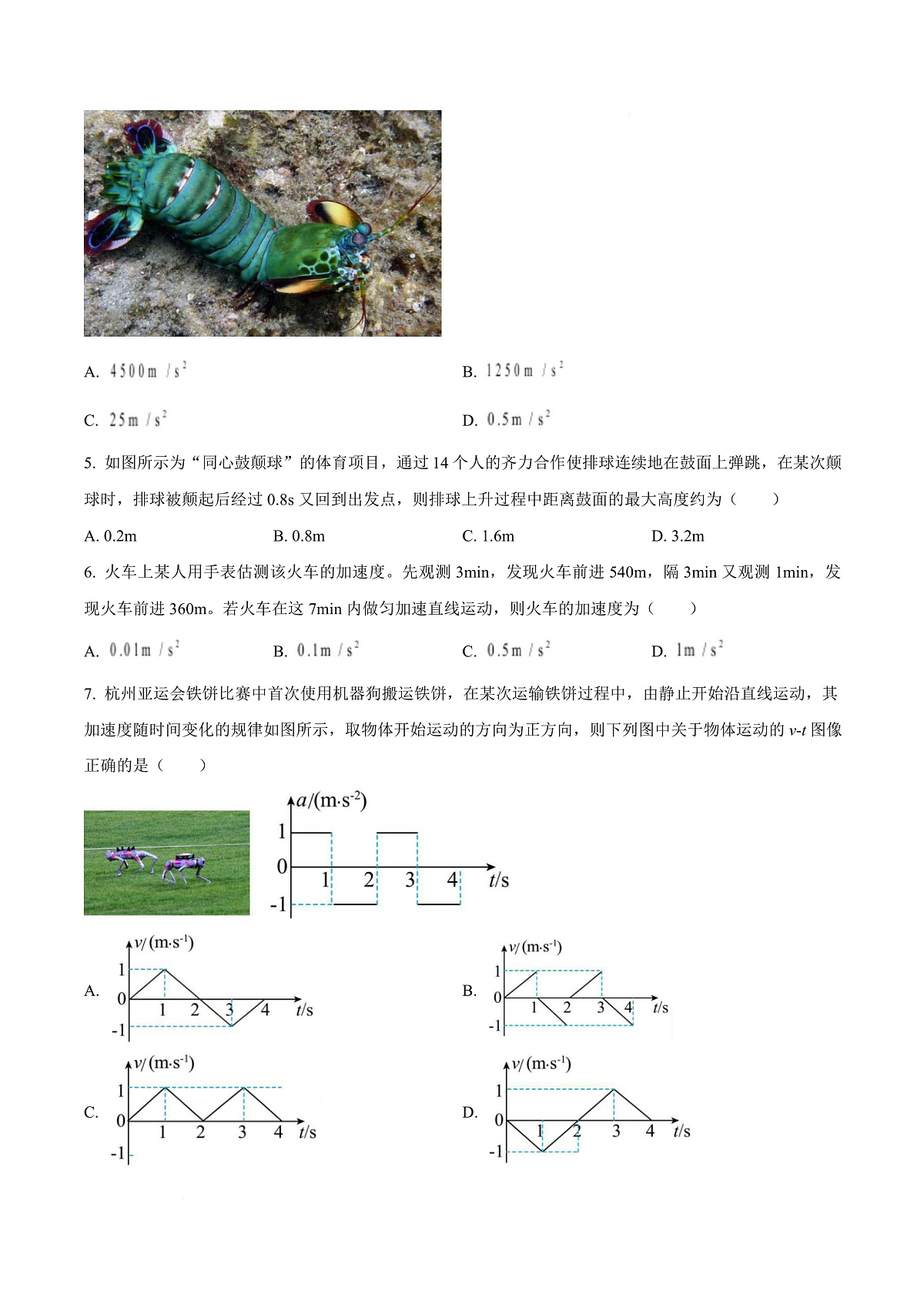 浙江省绍兴市第一中学2025-2026学年高一上学期10月月考物理试题 Word版无答案第3页