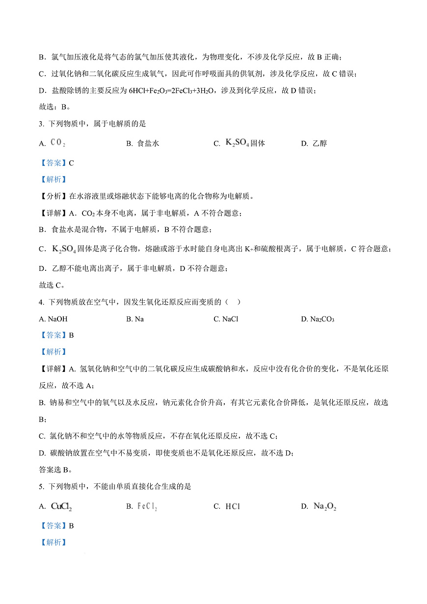 浙江省绍兴市诸暨市2024-2025学年高一上学期11月期中考试 化学试题  Word版含解析第3页