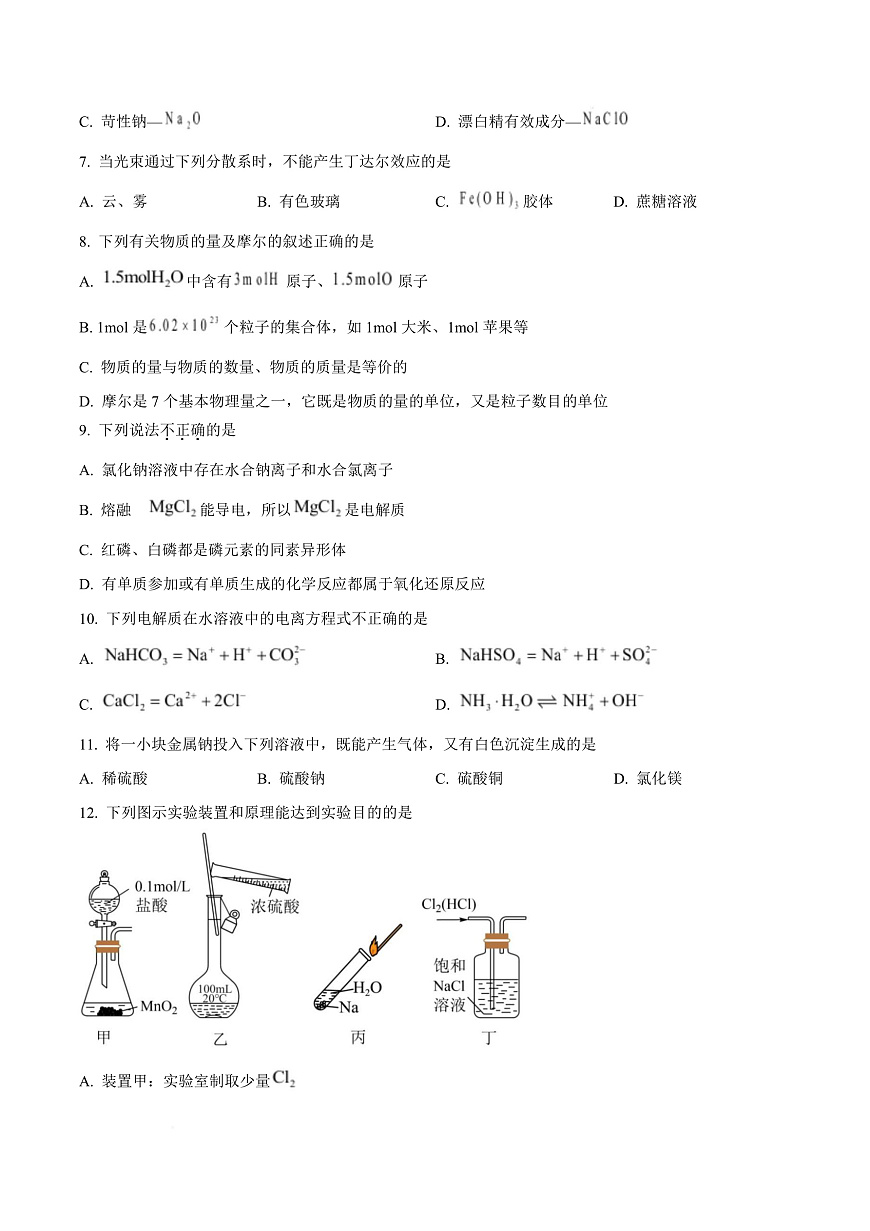 浙江省绍兴市诸暨市2024-2025学年高一上学期11月期中考试 化学试题  Word版无答案第3页