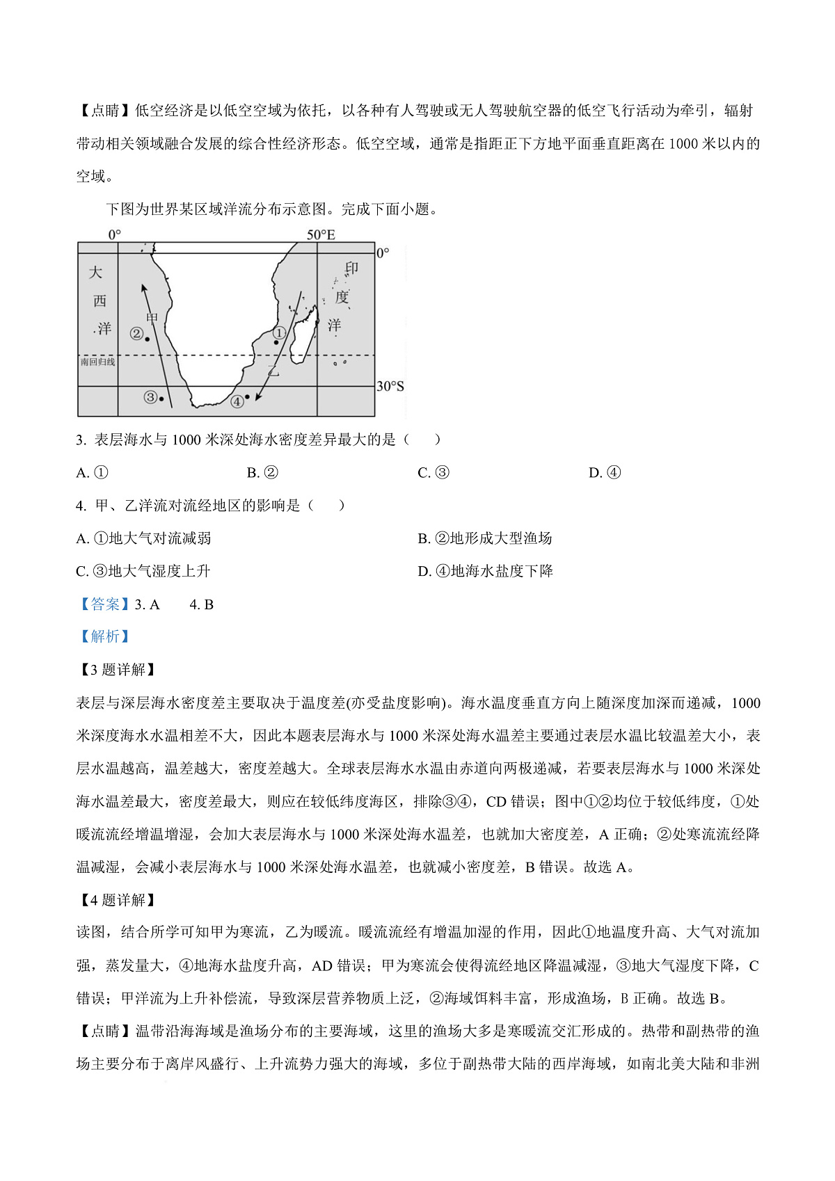 浙江省温州乐清市知临中学2025-2026学年高三上学期10月月考地理试题  Word版含解析第3页