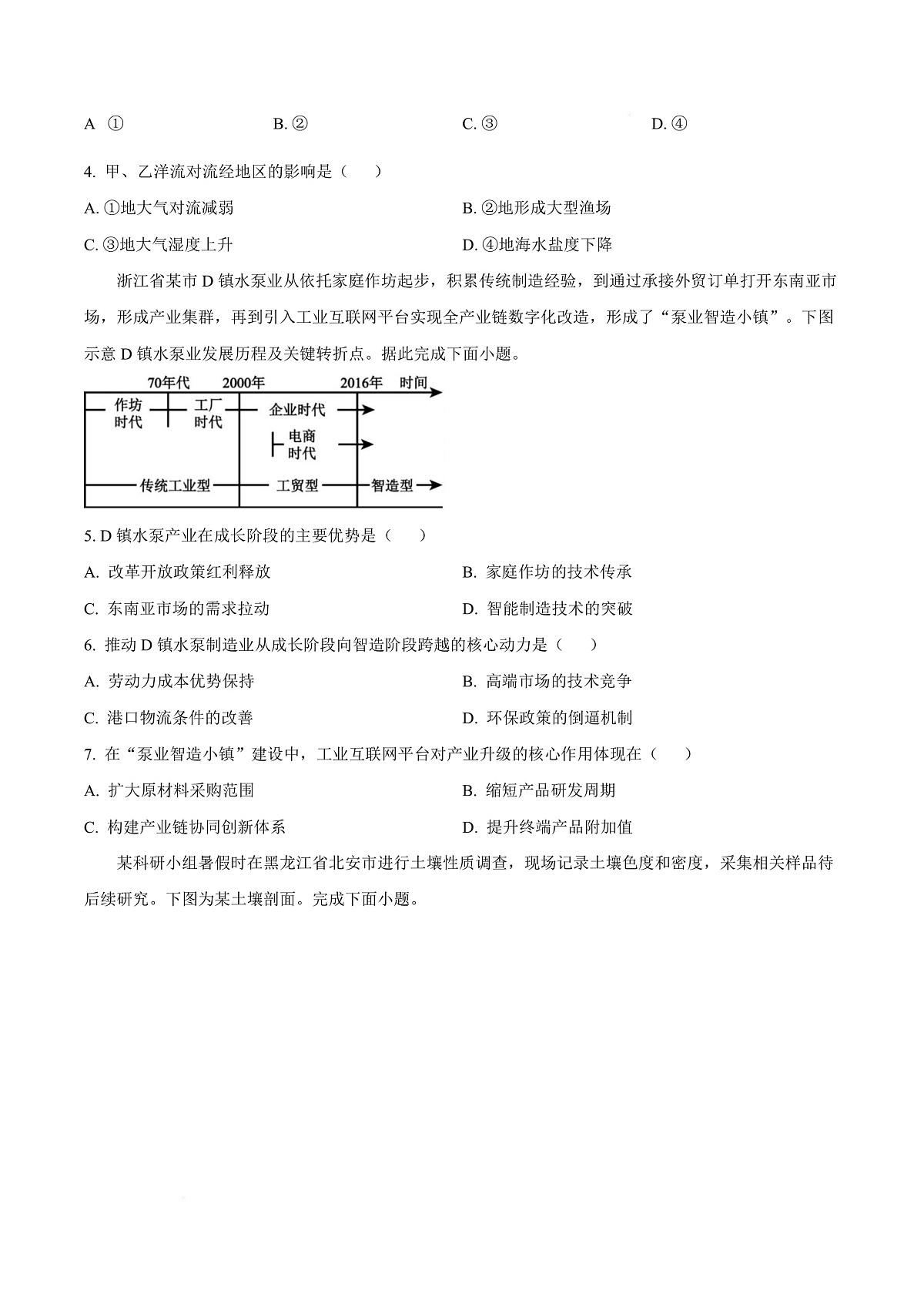 浙江省温州乐清市知临中学2025-2026学年高三上学期10月月考地理试题  Word版无答案第3页