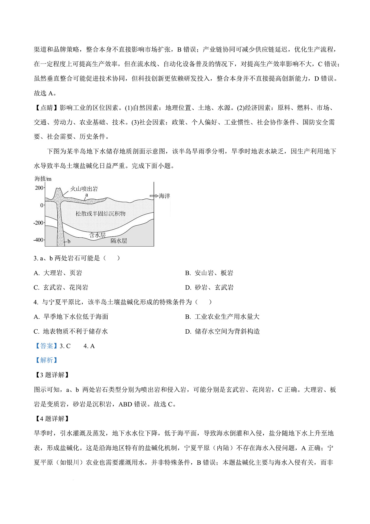 浙江省温州市平阳中学2025-2026学年高三上学期10月月考地理试题  Word版含解析第3页