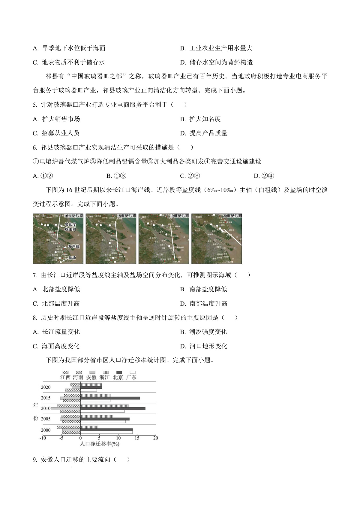 浙江省温州市平阳中学2025-2026学年高三上学期10月月考地理试题  Word版无答案第3页