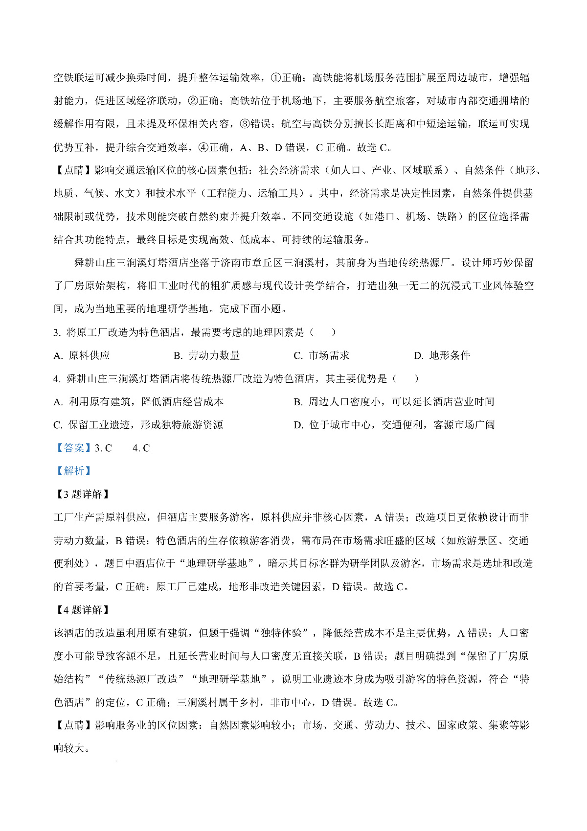 浙江省温州中学2025-2026学年高三上学期10月月考地理试题  Word版含解析第3页