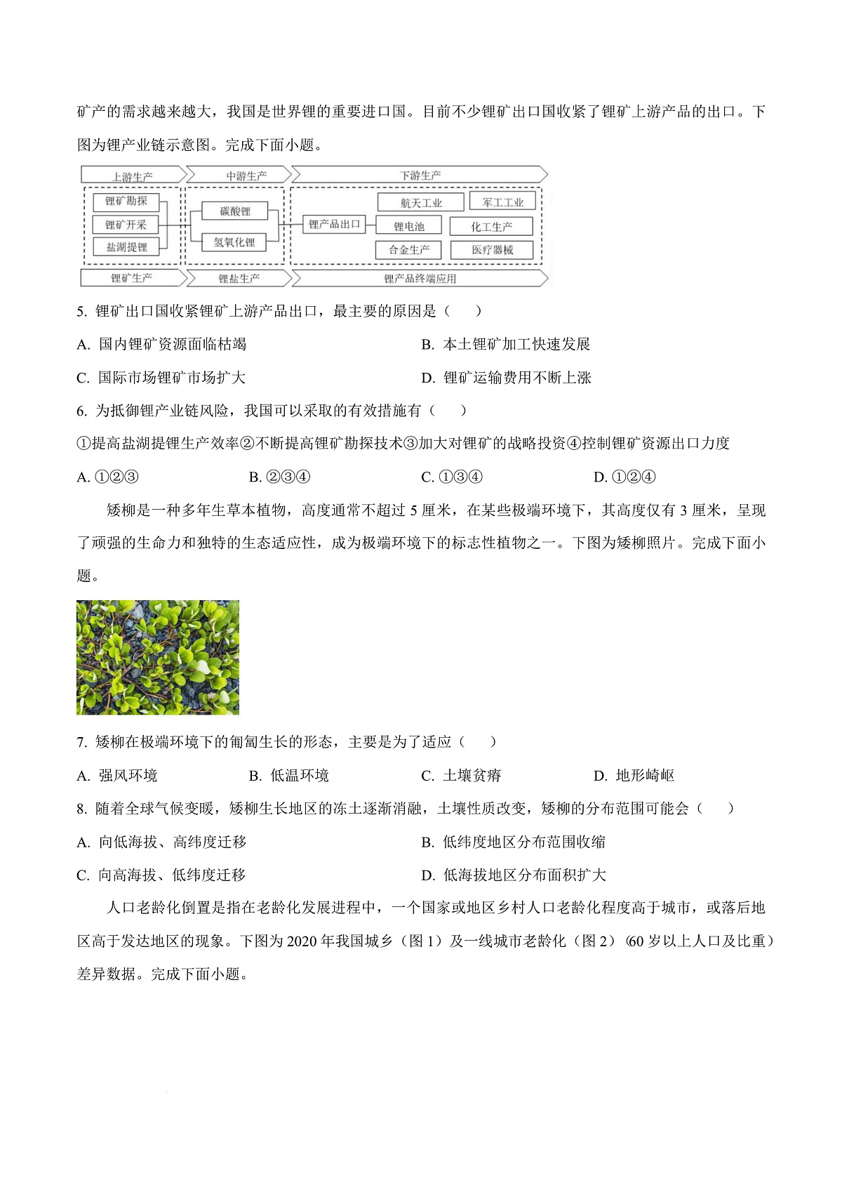 浙江省温州中学2025-2026学年高三上学期10月月考地理试题  Word版无答案第3页