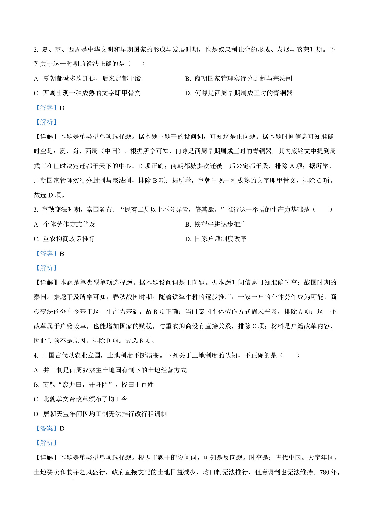 浙江省舟山市2025-2026学年高一上学期10月月考历史试题  Word版含解析第3页