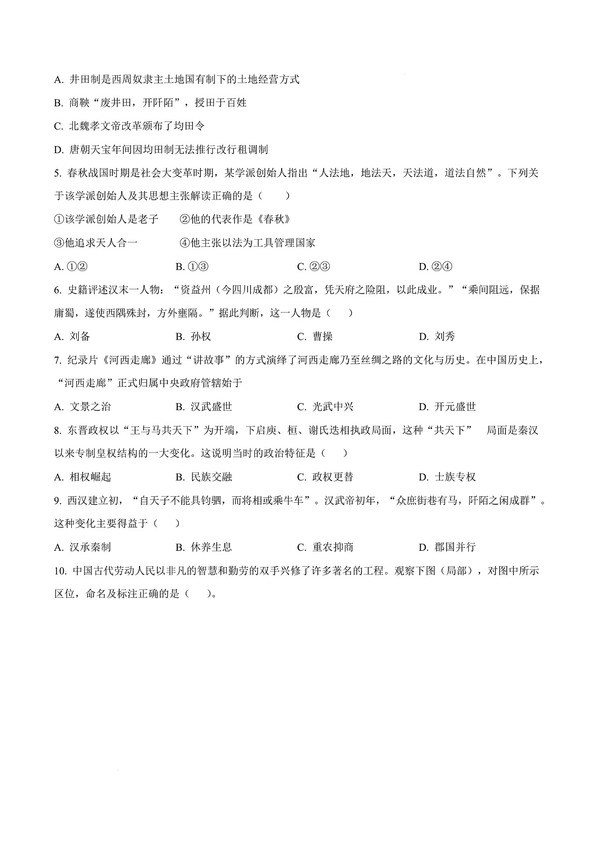 浙江省舟山市2025-2026学年高一上学期10月月考历史试题  Word版无答案第3页