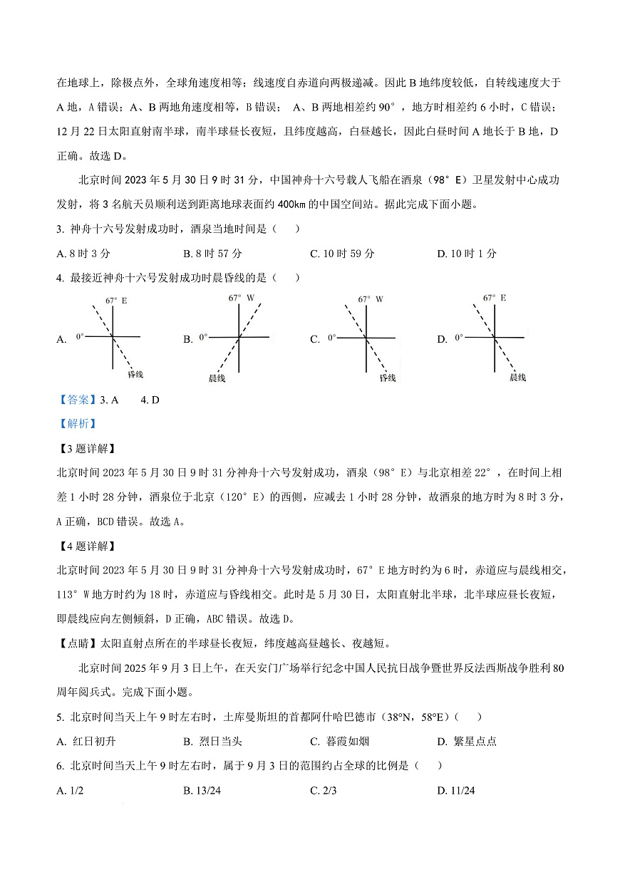 浙江省舟山市五校联盟2025-2026学年高二上学期10月月考地理试题  Word版含解析第3页