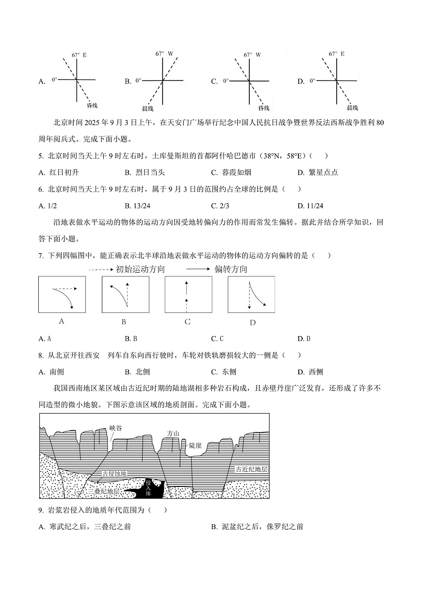 浙江省舟山市五校联盟2025-2026学年高二上学期10月月考地理试题  Word版无答案第3页