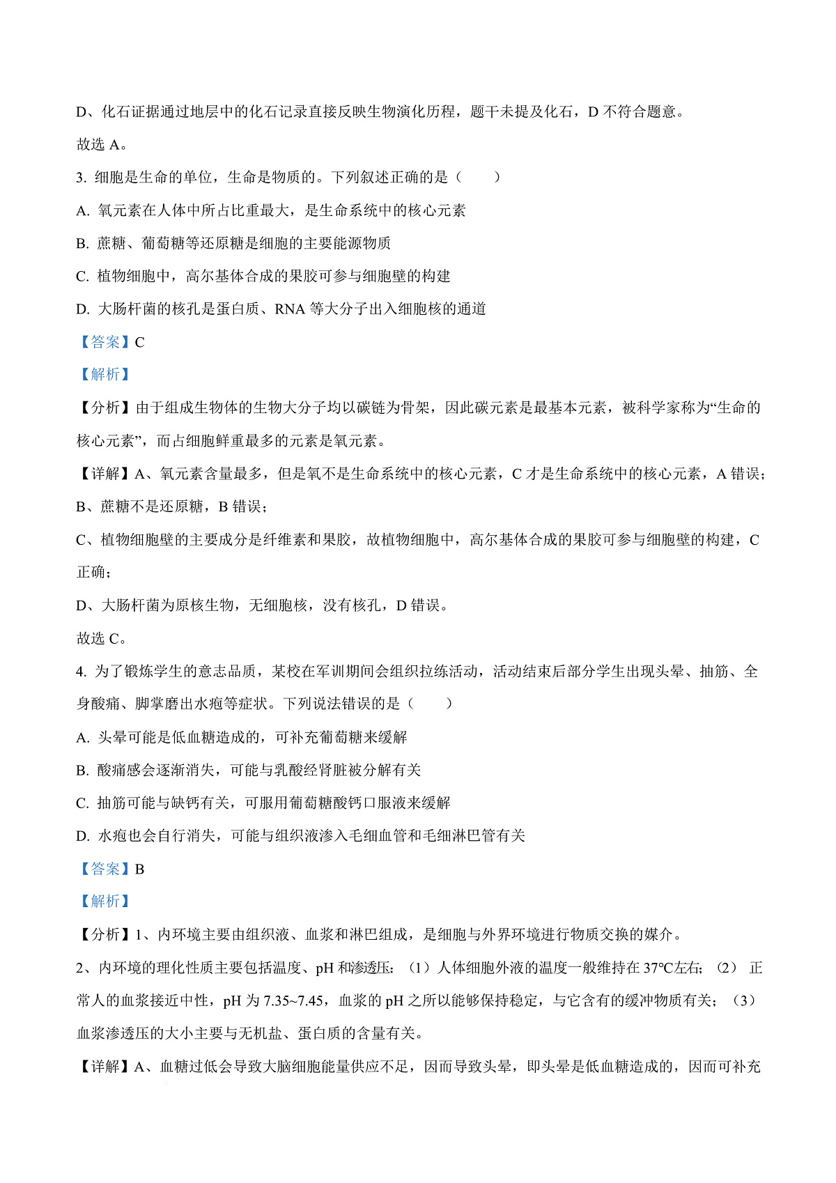 浙江省舟山市五校联盟2025-2026学年高二上学期10月月考生物试题 Word版含解析第3页