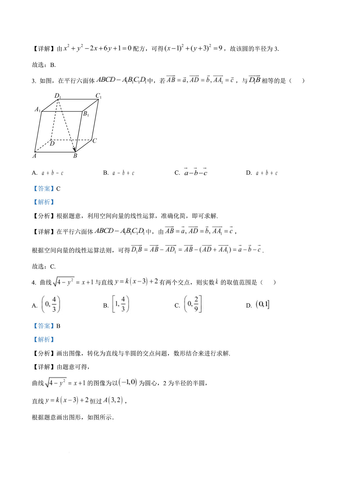 浙江省舟山市五校联盟2025-2026学年高二上学期10月调研数学试题  Word版含解析第3页