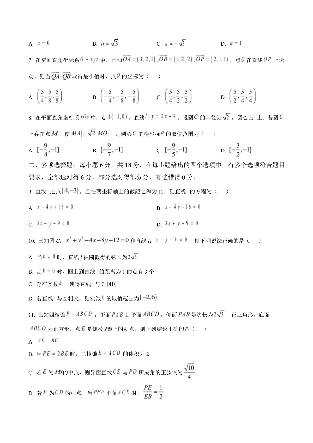 浙江省舟山市五校联盟2025-2026学年高二上学期10月调研数学试题  Word版无答案第3页