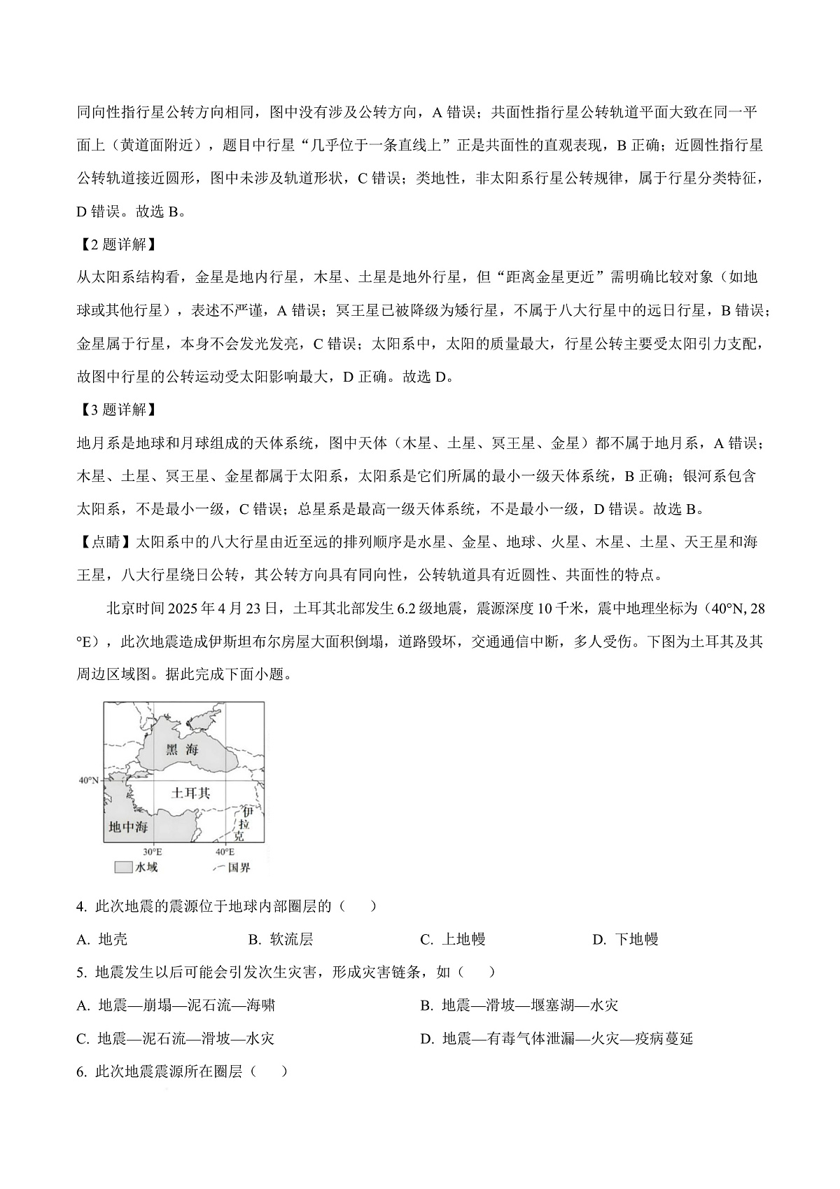 浙江省舟山市五校联盟2025-2026学年高一上学期10月月考地理试题  Word版含解析第3页