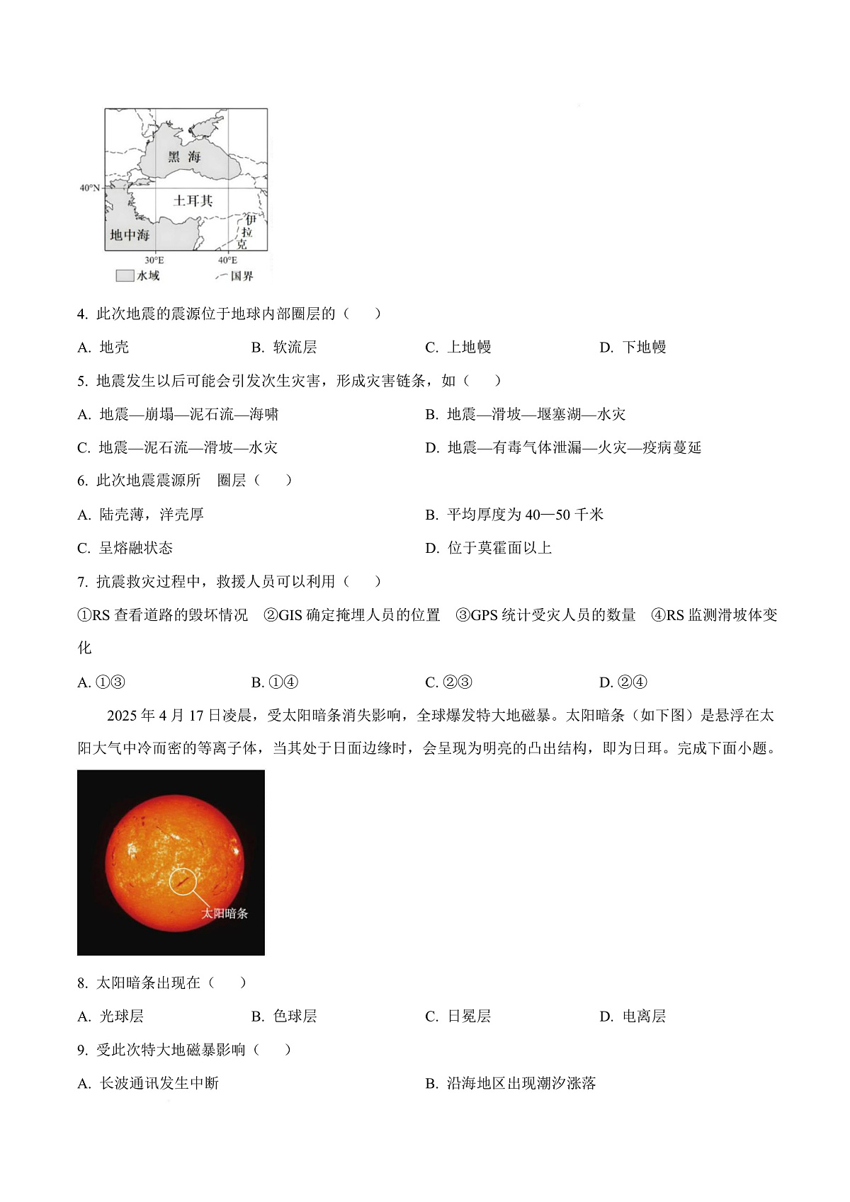 浙江省舟山市五校联盟2025-2026学年高一上学期10月月考地理试题  Word版无答案第3页