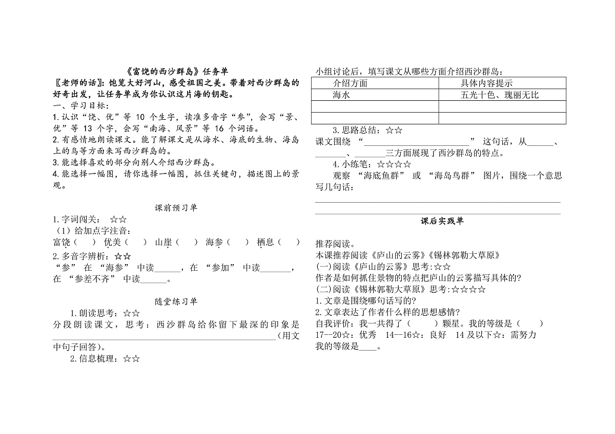 三年级上册《富饶的西沙群岛》学案第1页