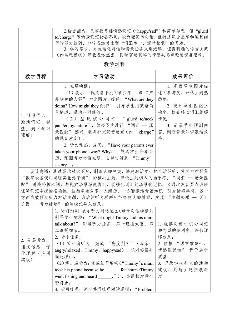 Unit4 Digital life Developing ideas Listening&Speaking表格式教学设计外研版八年级上册英语第2页