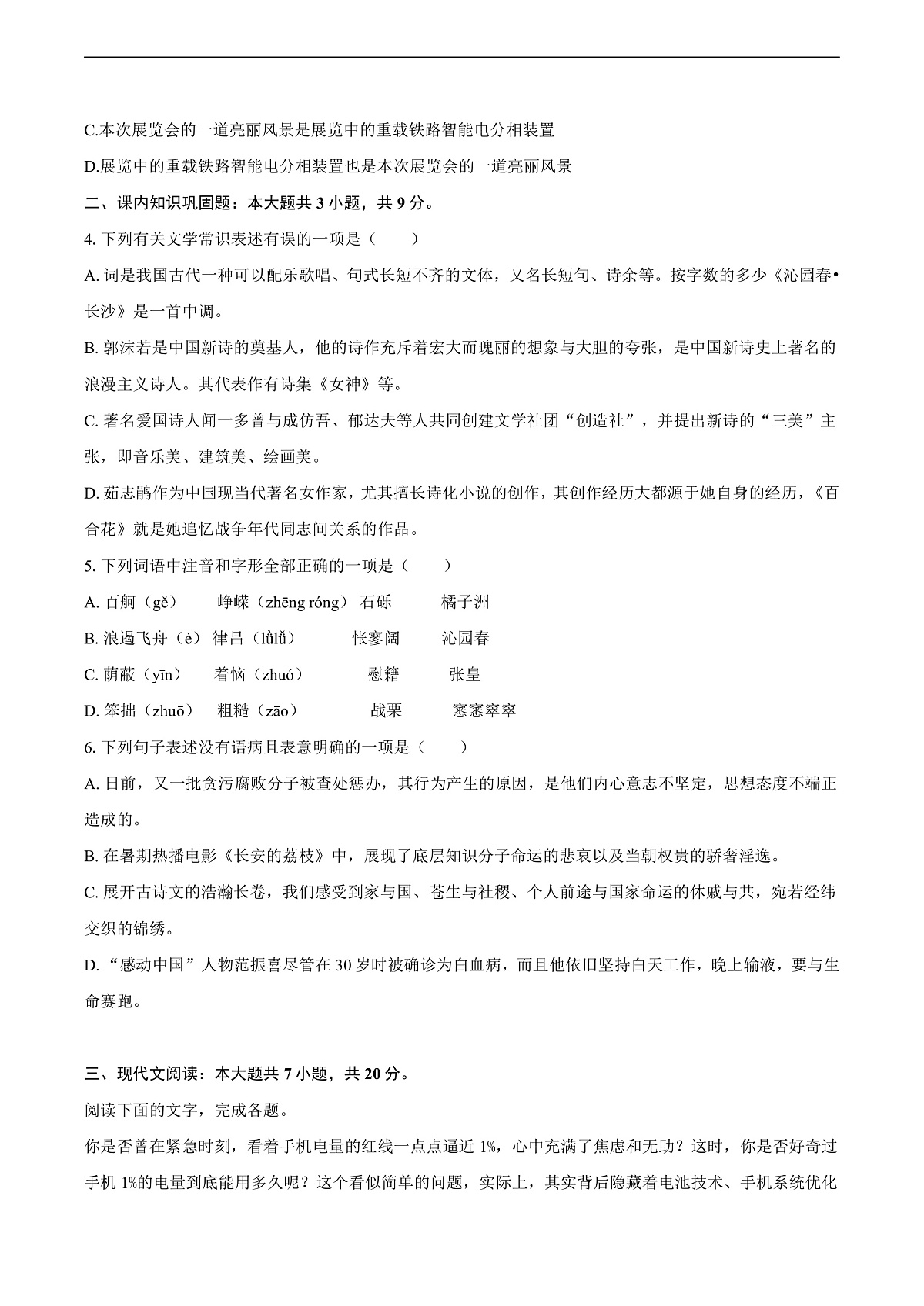 天津市静海一中2025-2026学年高一（上）月考语文试卷（10月份）第2页