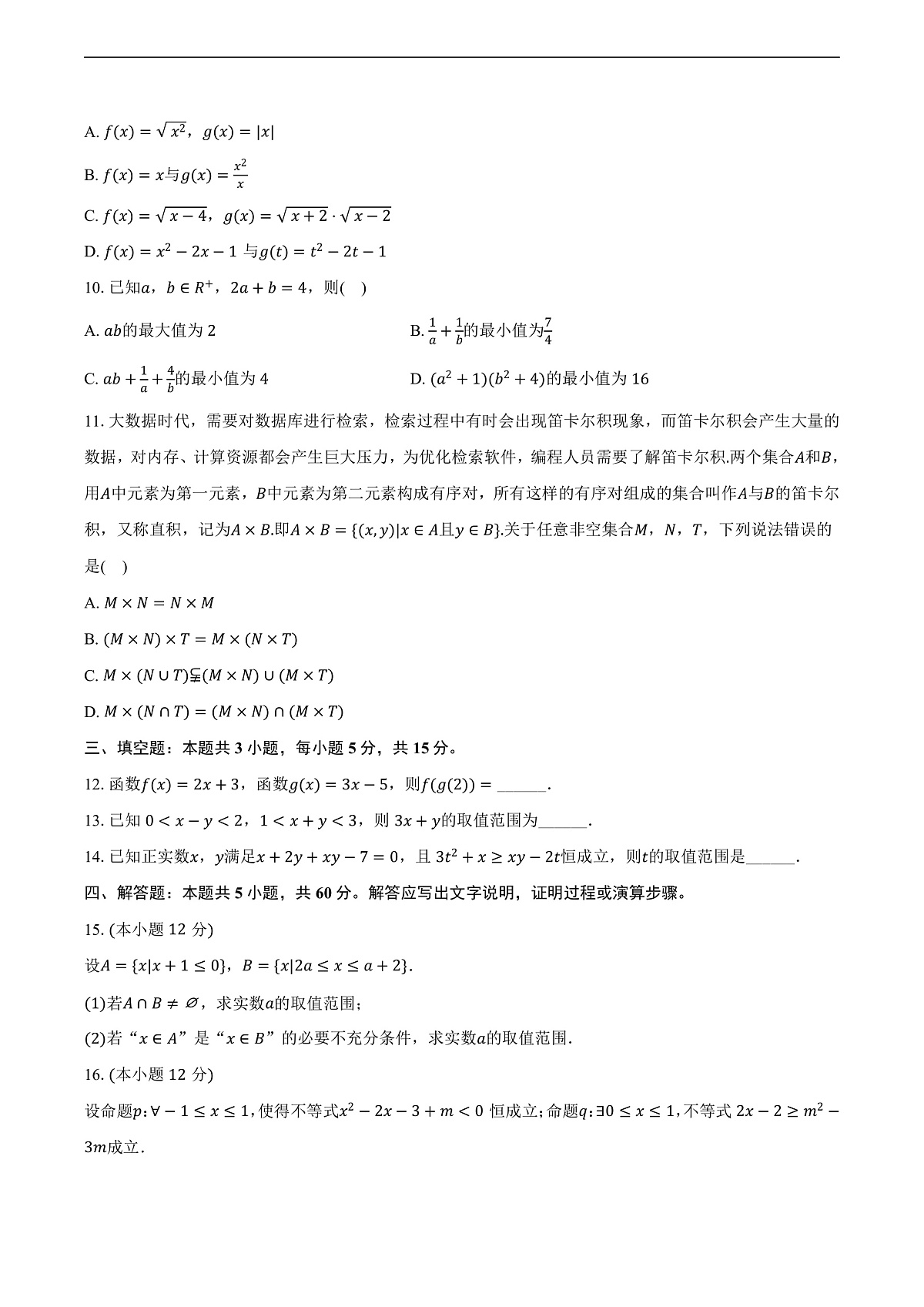 湖南省湘潭市钢铁集团第一子弟中学2025-2026学年高一（上）月考数学试卷（10月份）第2页