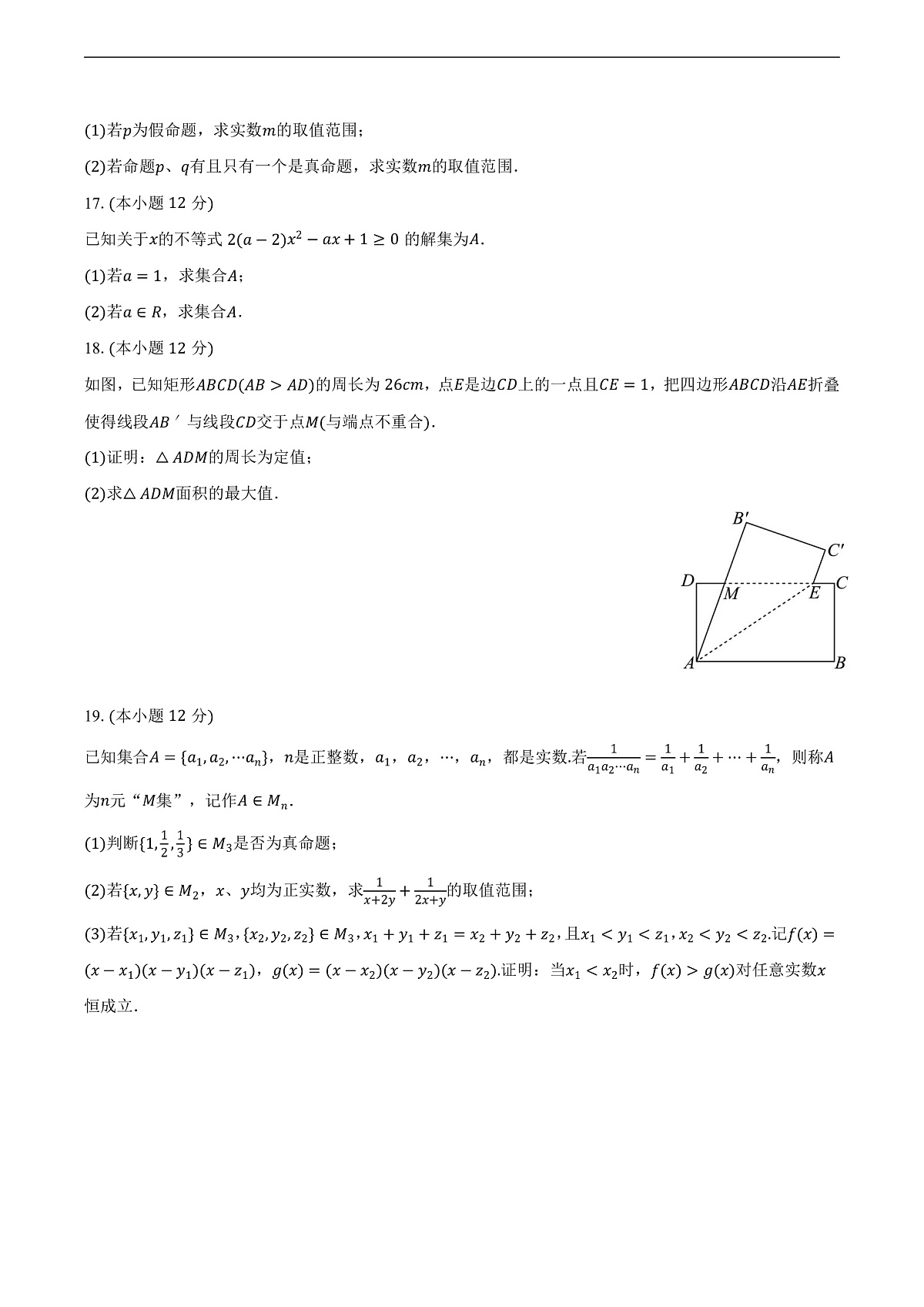 湖南省湘潭市钢铁集团第一子弟中学2025-2026学年高一（上）月考数学试卷（10月份）第3页