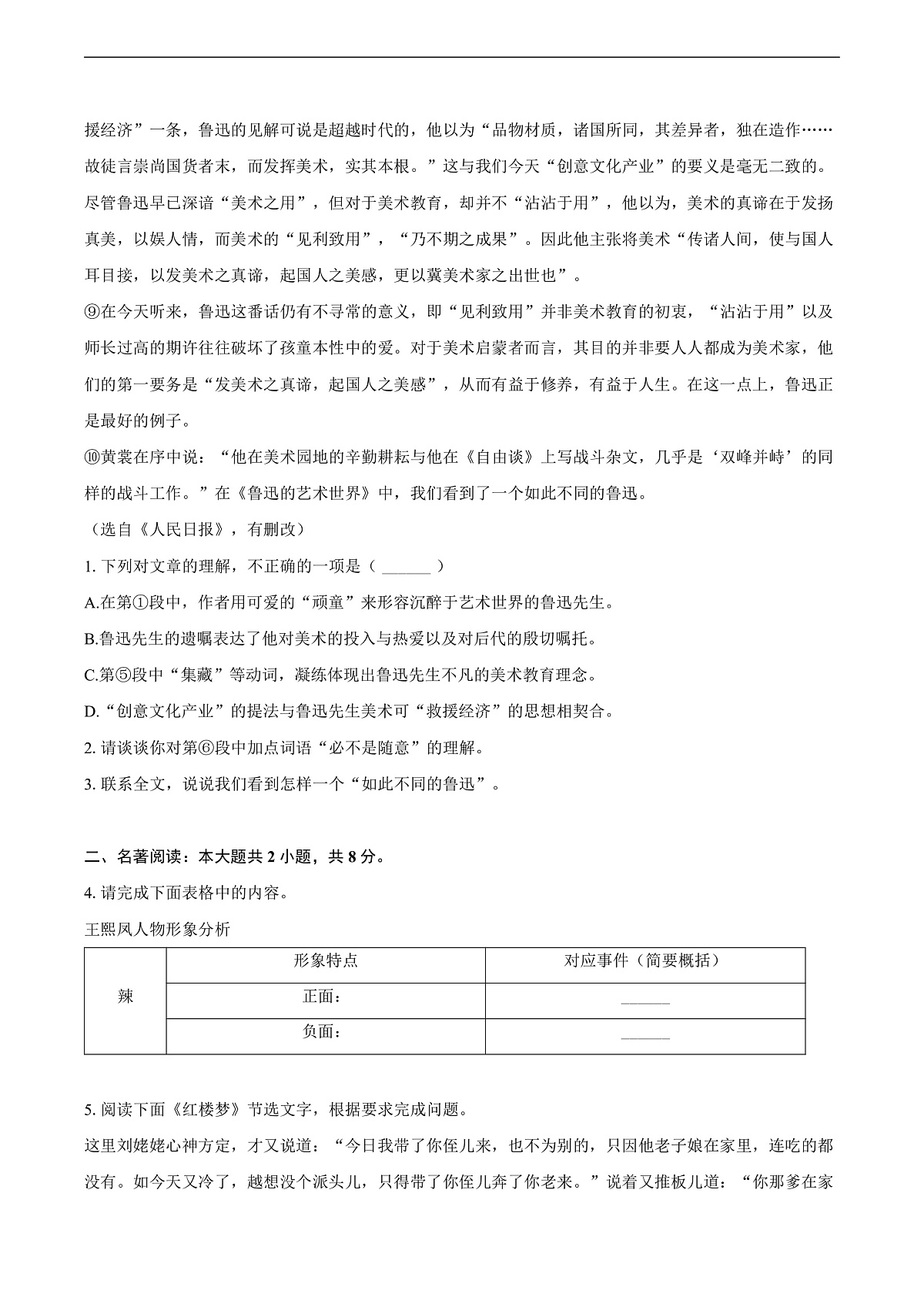 北京二中2025-2026学年高一（上）月考语文试卷（10月份）第2页