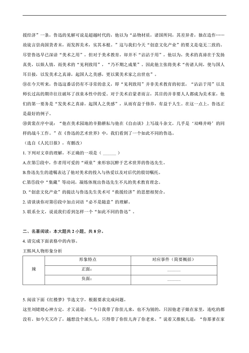 北京二中2025-2026学年高一（上）月考语文试卷（10月份）第2页
