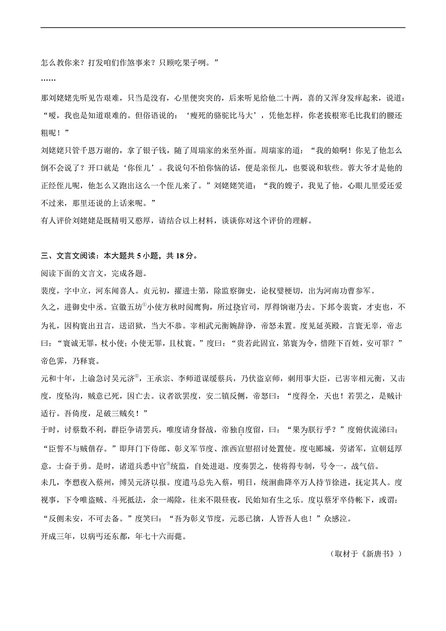 北京二中2025-2026学年高一（上）月考语文试卷（10月份）第3页