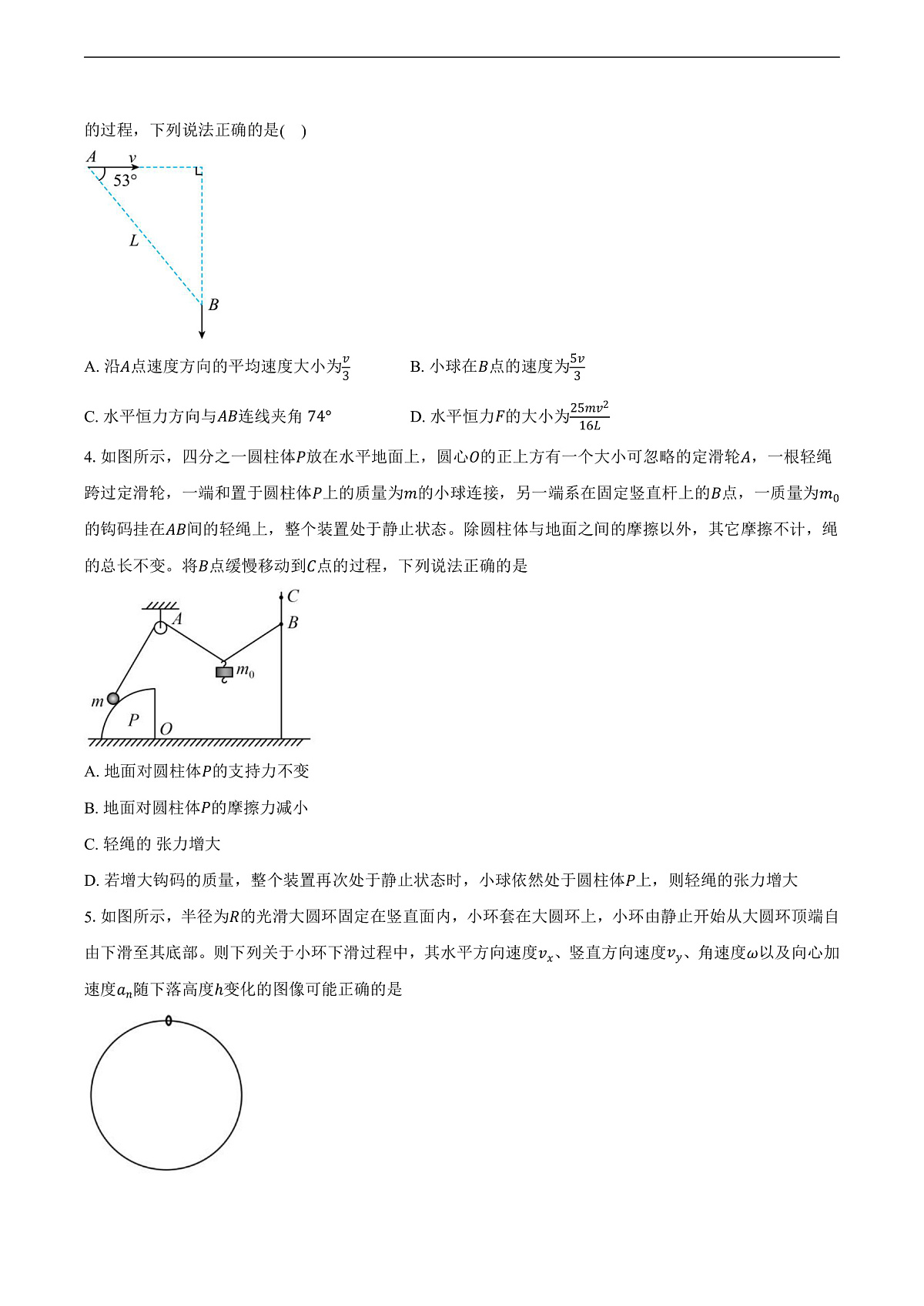 安徽省皖东名校2025-2026学年高三（上）10月检测物理试卷第2页