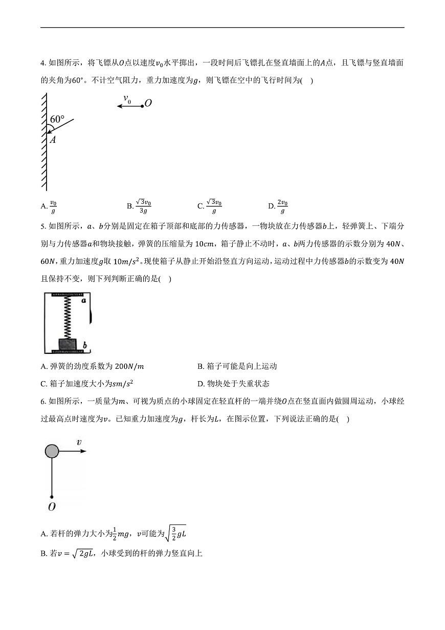 安徽省2025-2026学年高三（上）调研考试物理试卷（10月）第2页