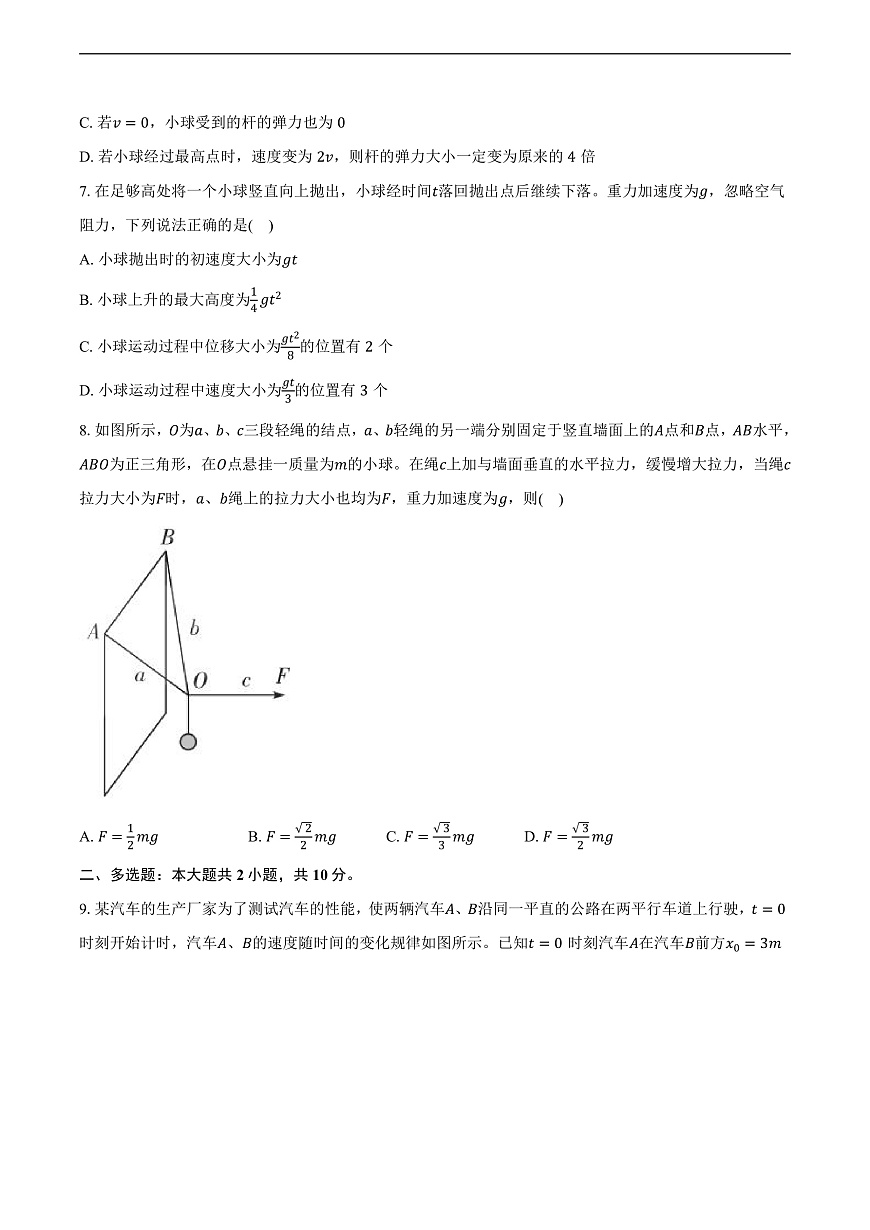 安徽省2025-2026学年高三（上）调研考试物理试卷（10月）第3页
